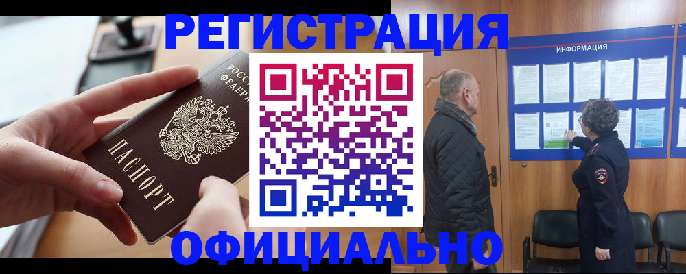 прописка в квартире в Рудне